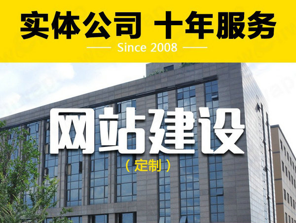 廊坊網站建設