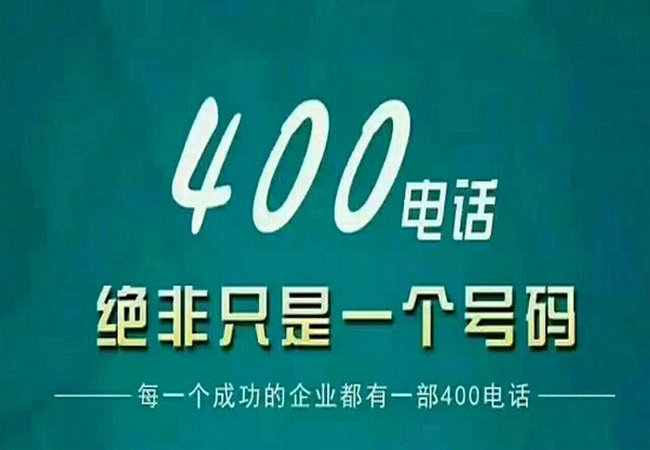 湖北400電話申請