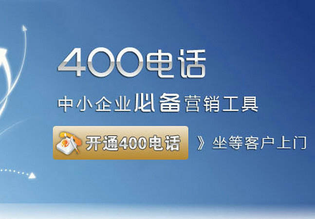 湘潭辦理400電話