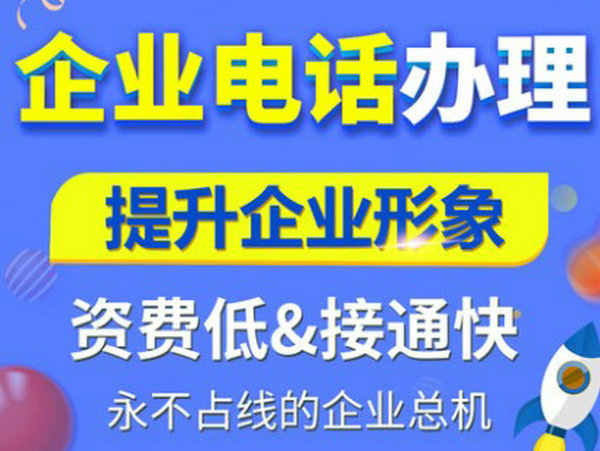 句容辦理400電話