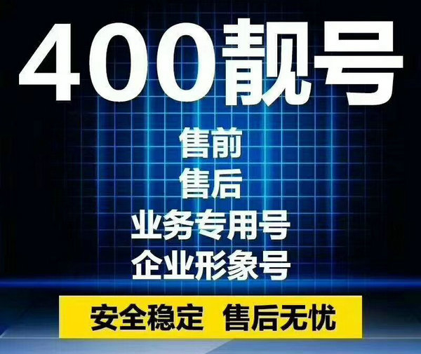 溫州400電話(huà)辦理