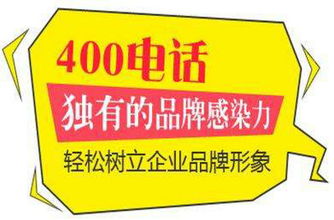 柳州辦理400電話