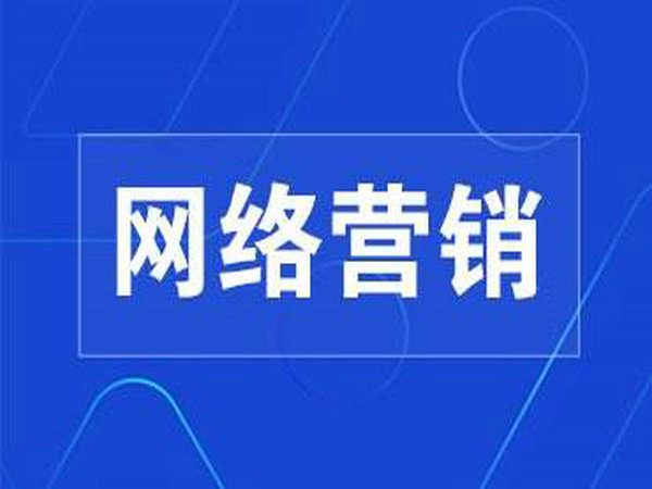 定陶百度推廣公司|定陶網站推廣|定陶網站優(yōu)化