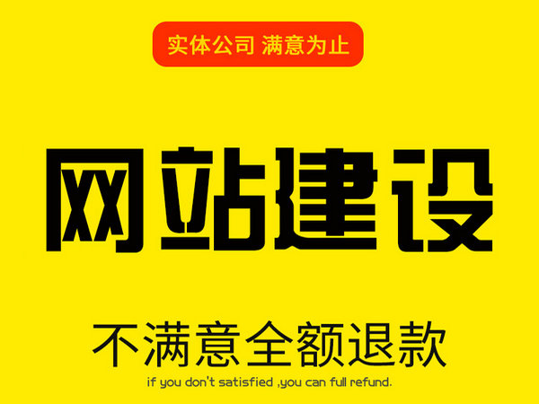 巨野做網(wǎng)站怎么收費|巨野網(wǎng)站建設(shè)需要多少錢？