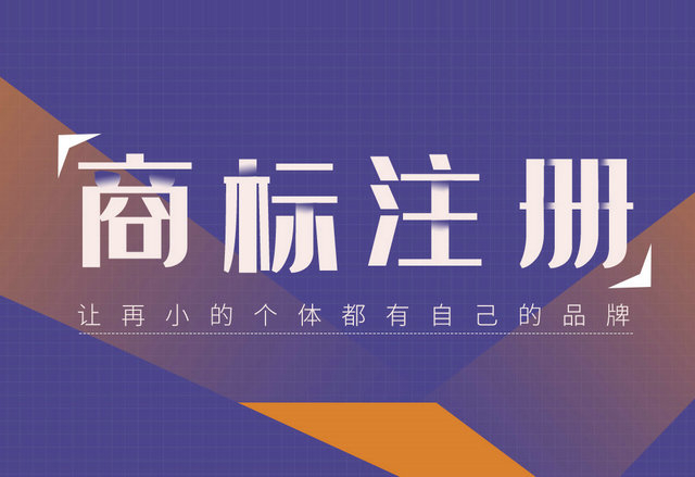 單縣商標注冊公司在哪，單縣商標申請去哪里辦理？