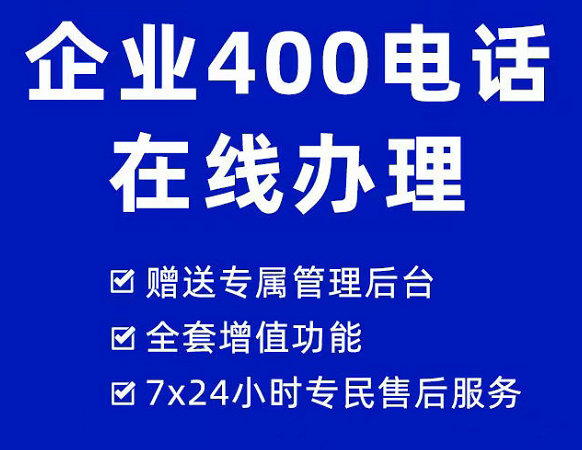 龍口400電話(huà)申請(qǐng)