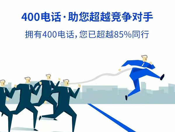 保靖辦理400電話(huà)