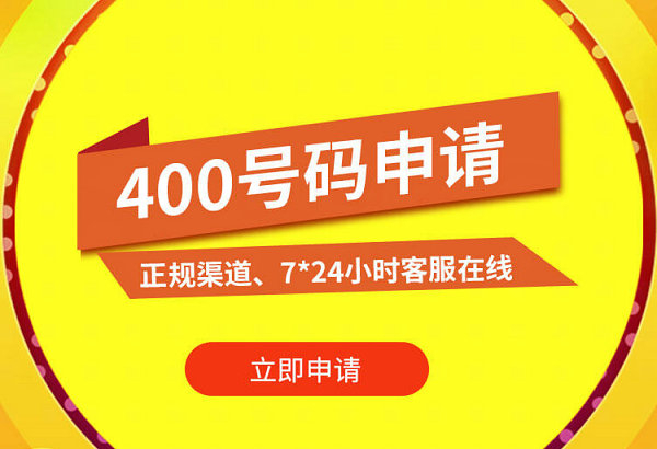 西寧辦理400電話