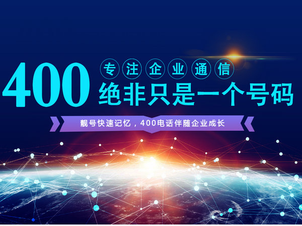 朔州400電話辦理公司