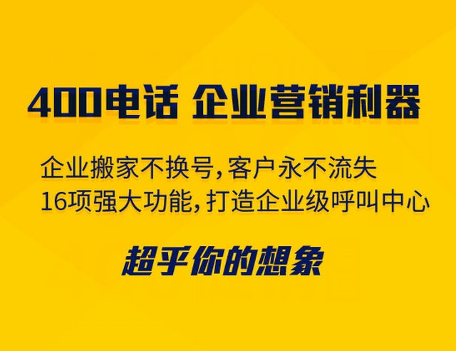 杭州辦理400電話