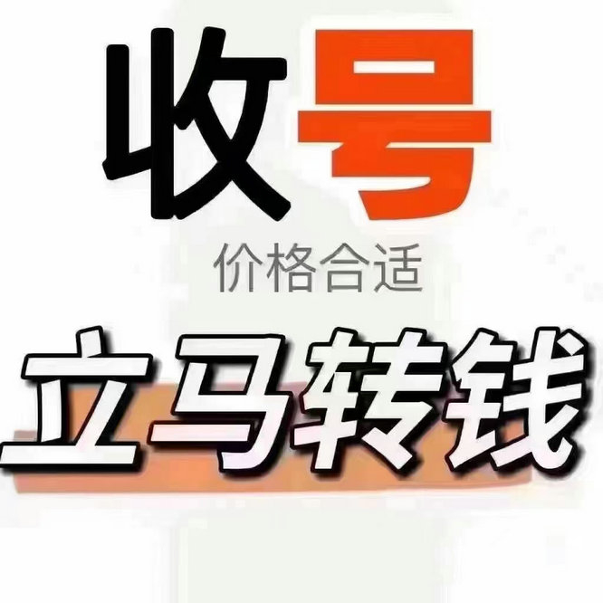 漯河手機(jī)靚號(hào)