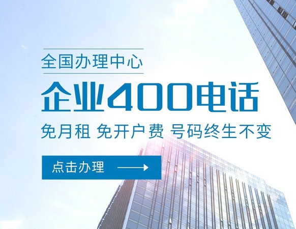 鞏義辦理400電話(huà)